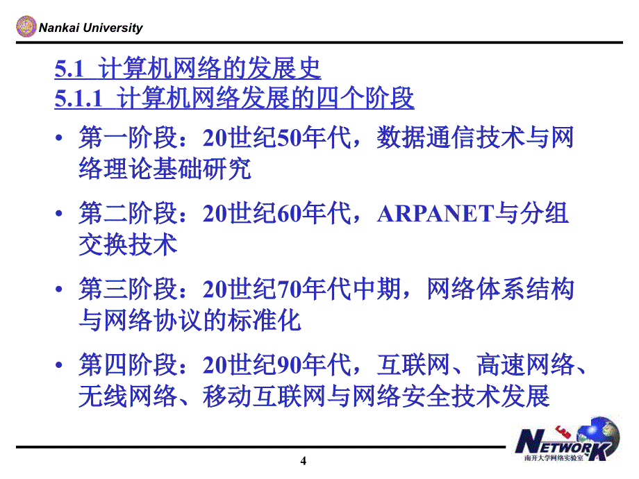 吴功宜物联网工程导论第5章网络_第4页