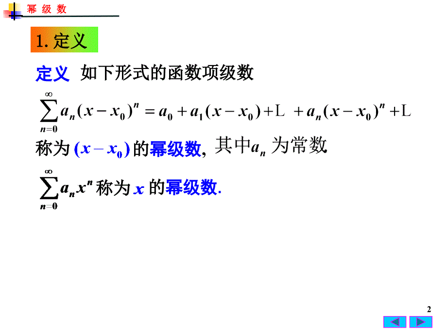 幂级数及其收敛性.ppt_第2页