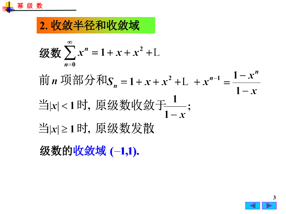 幂级数及其收敛性.ppt_第3页