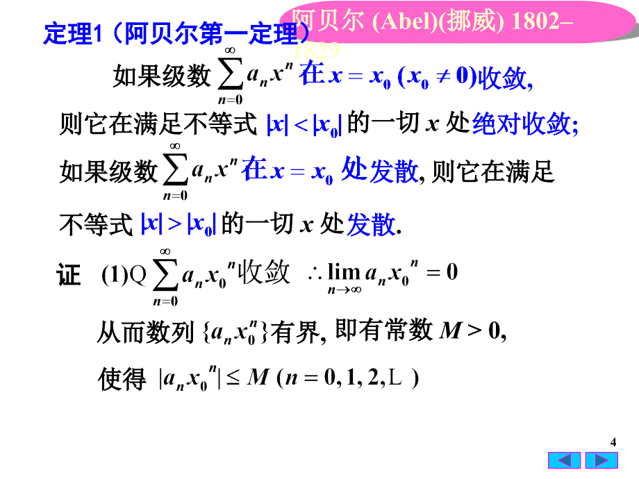 幂级数及其收敛性.ppt_第4页