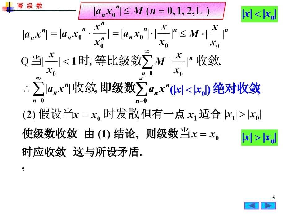 幂级数及其收敛性.ppt_第5页