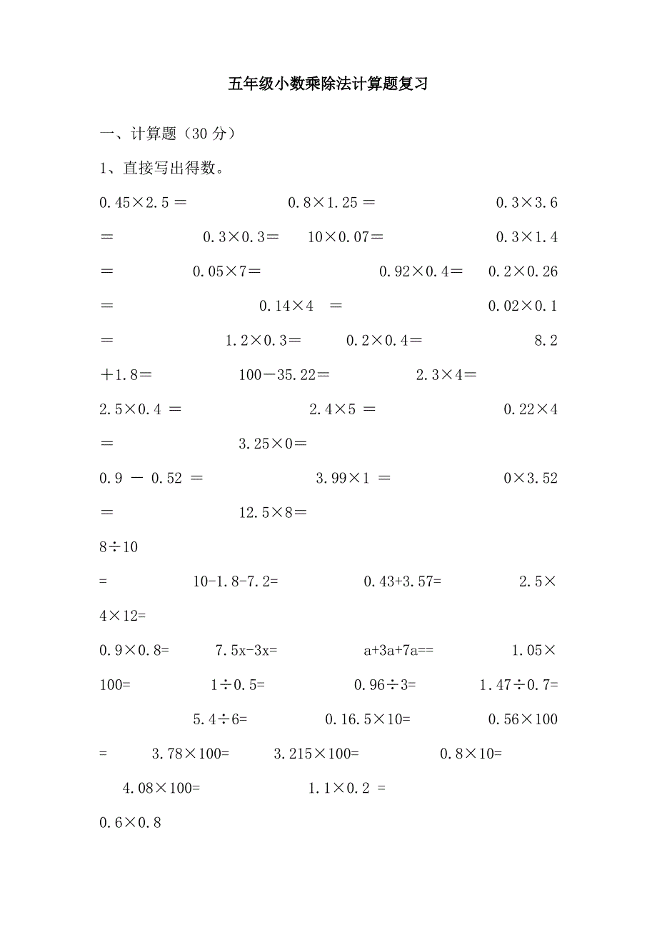 小学五年级小数乘除法精选计算题_第3页