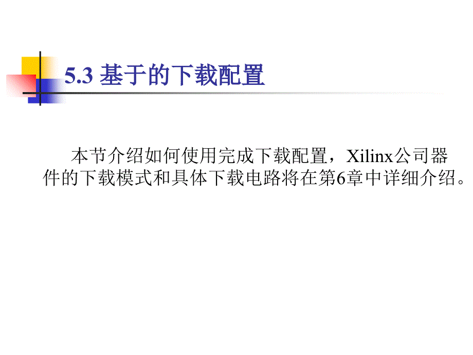 FPGA详细教程配置PPT课件_第3页