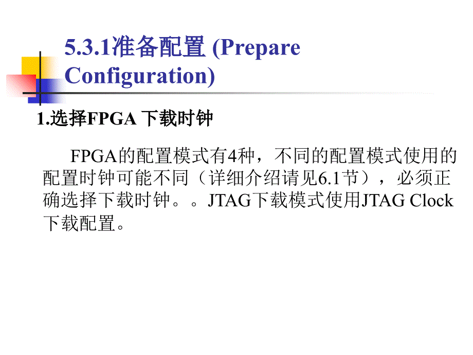 FPGA详细教程配置PPT课件_第4页