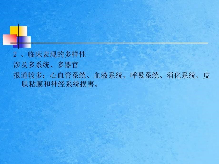 中药注射剂临床应用的安全性及合理使用ppt课件_第5页