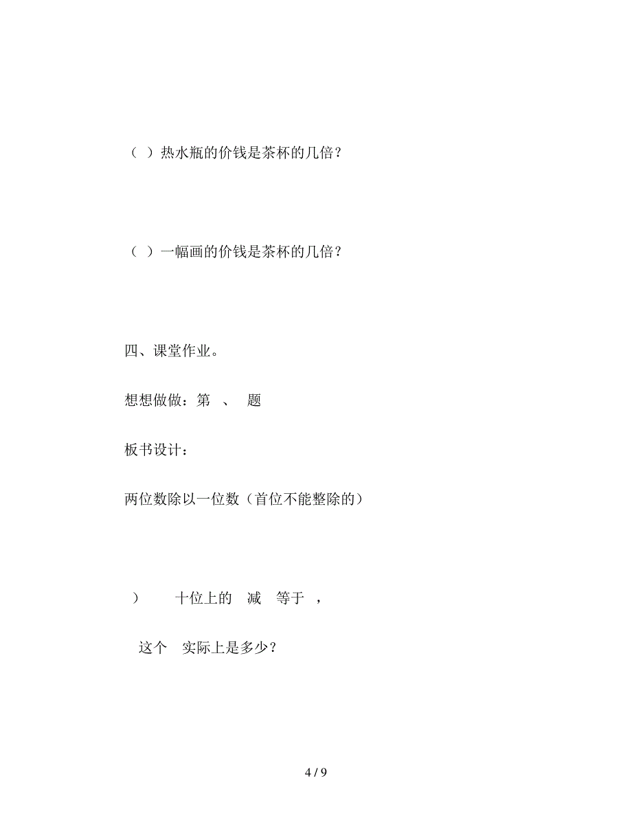 苏教版三年级数学首位不能整除的两位数除以一位数_第4页