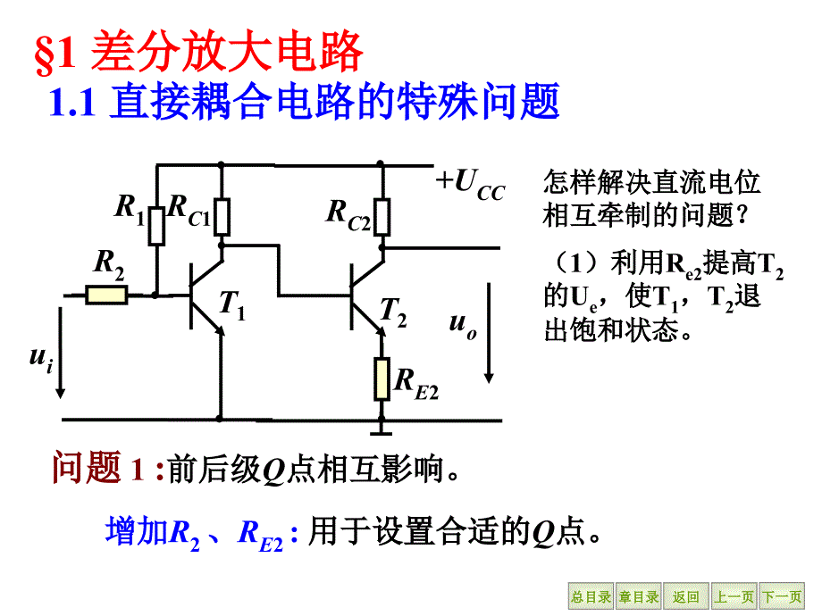 4差分放大电路_第3页