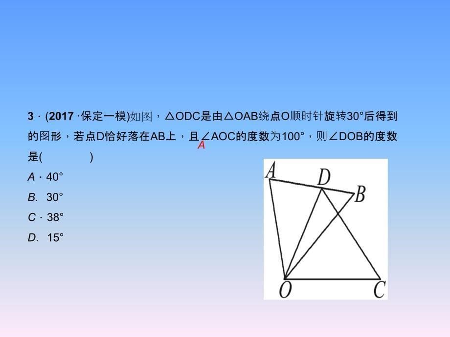 人教版九年级上学期数学作业课件231图形的旋转第2课时旋转的性质与旋转作图_第5页