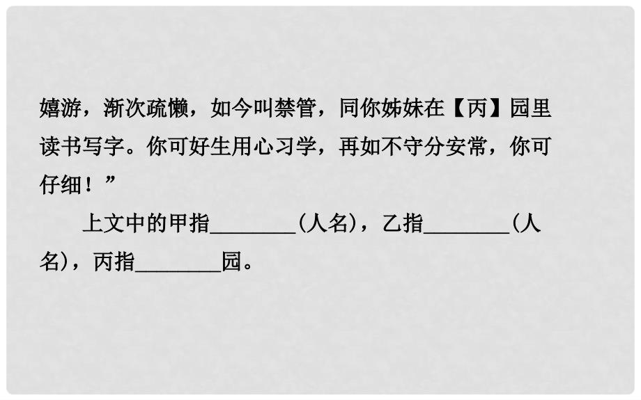 山东省德州市中考语文 专题复习七 名著阅读课件_第3页