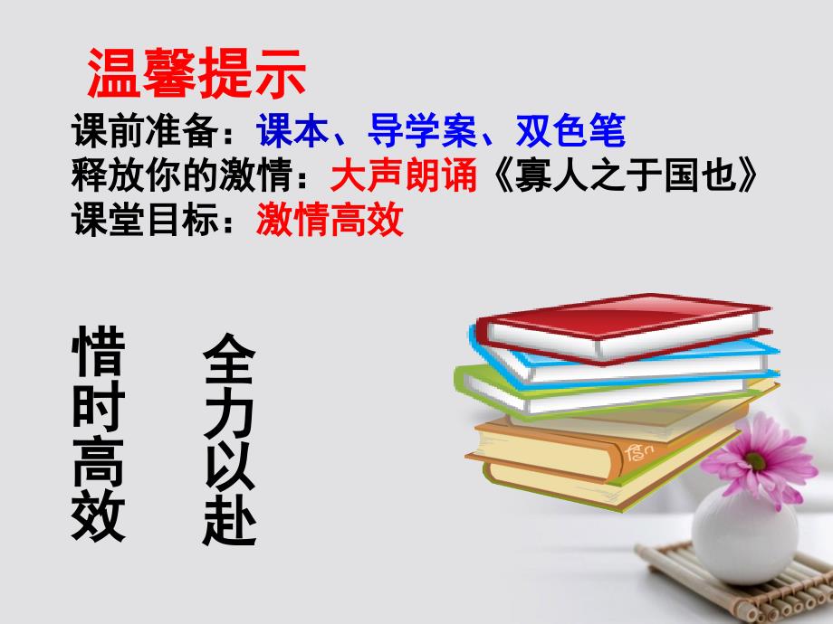 河北省涿鹿县高中语文8寡人之于国也课件1新人教版必修_第1页