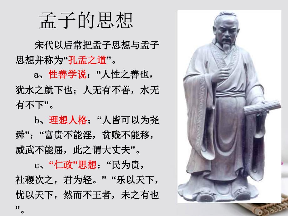 河北省涿鹿县高中语文8寡人之于国也课件1新人教版必修_第4页