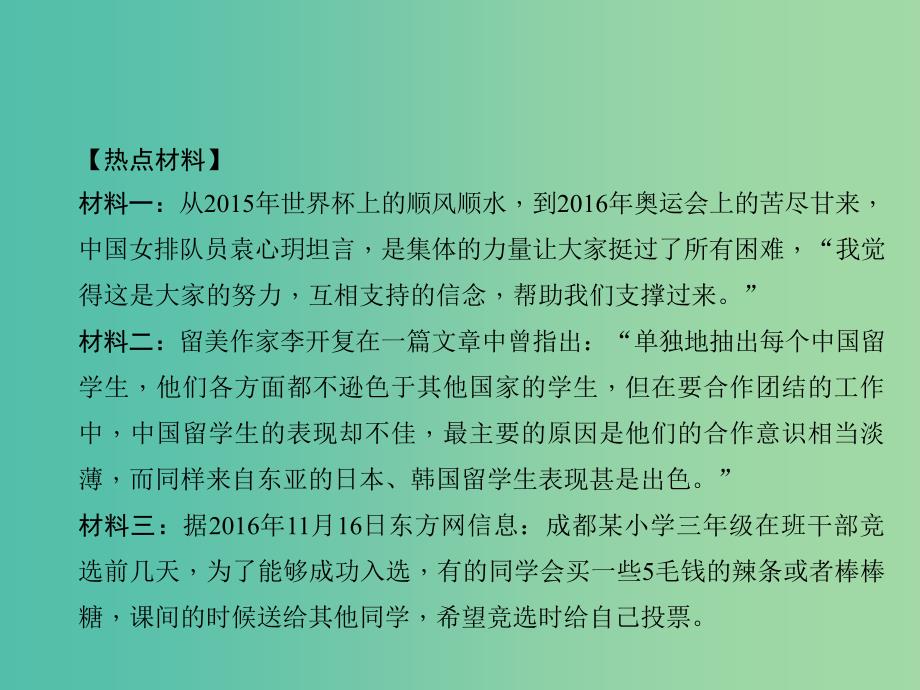 七年级道德与法治下册 第三单元 在集体中成长热点专题训练课件 新人教版.ppt_第2页