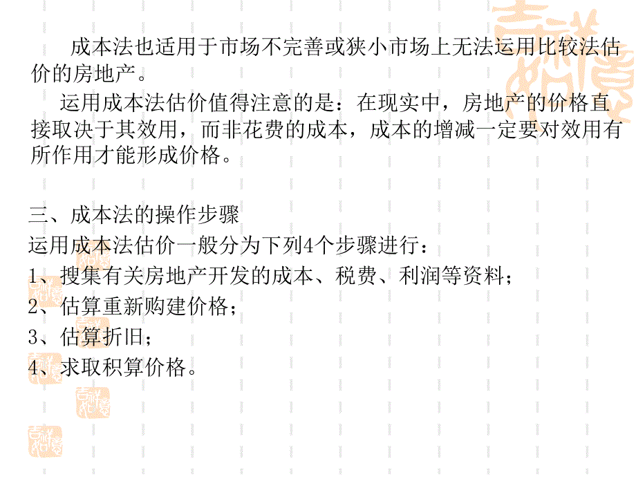 第六章成本法_第2页