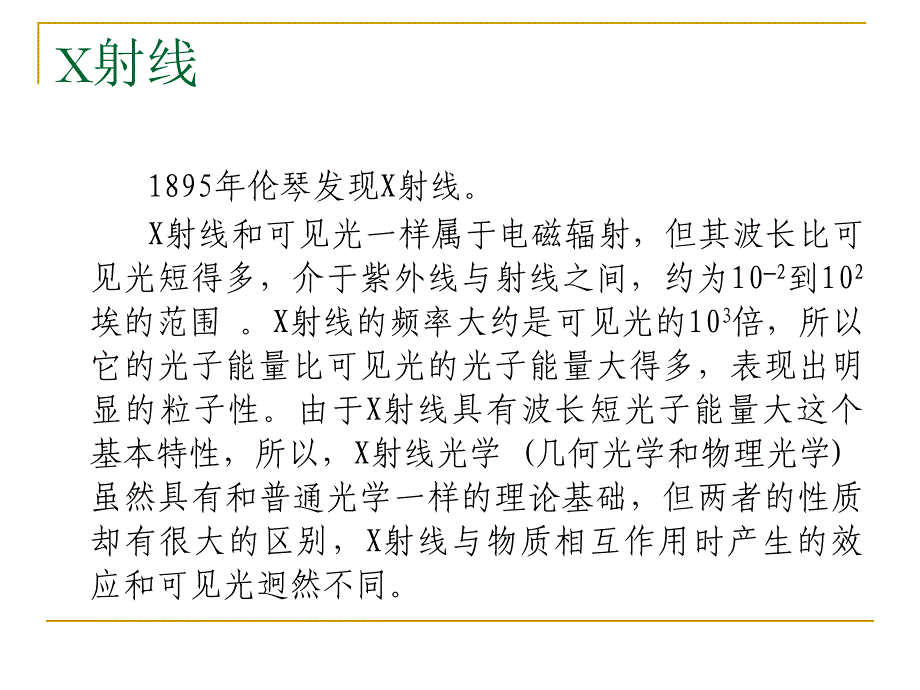 X射线衍射仪与能谱仪综合介绍_第3页