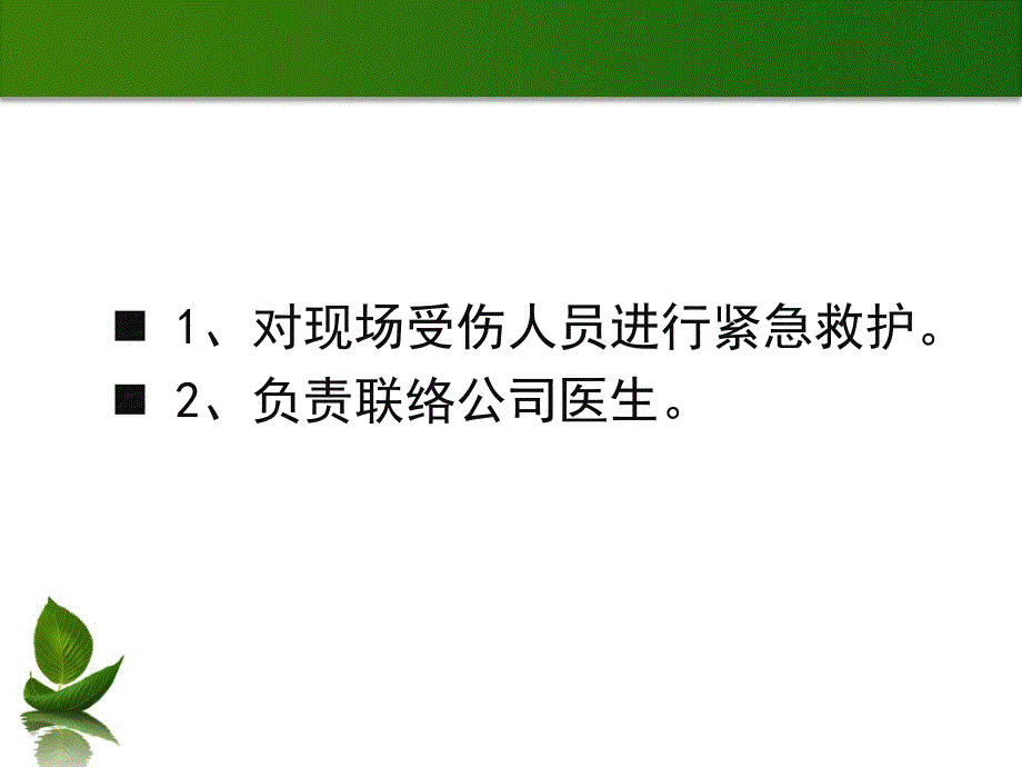 急救员培训资料_第3页