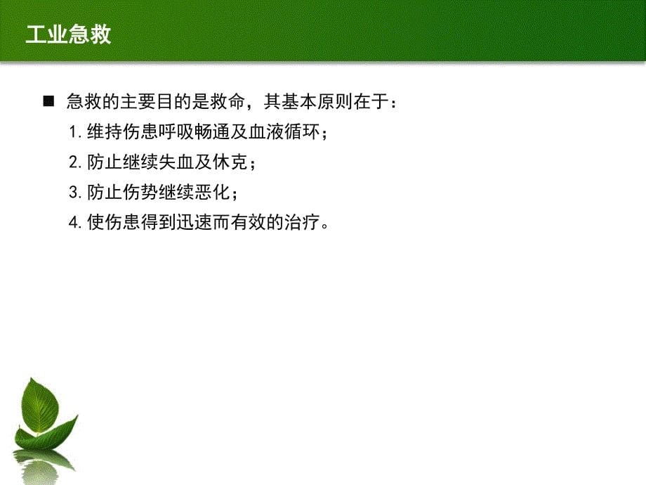 急救员培训资料_第5页