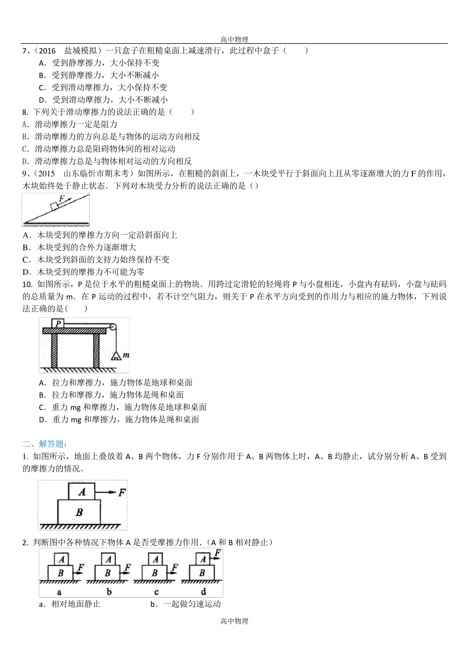 巩固练习_摩擦力(基础)_第2页