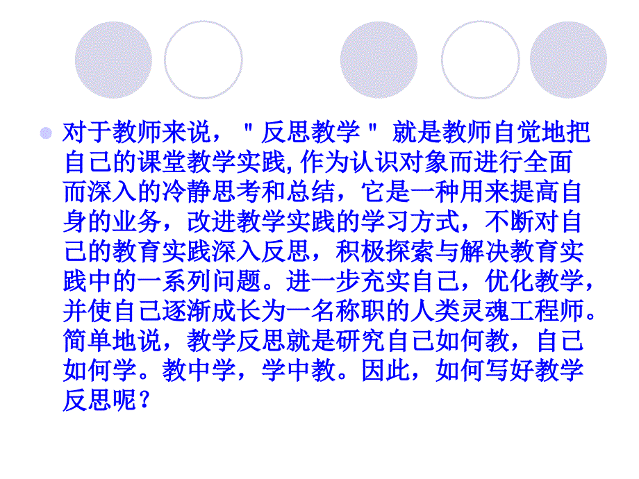 如何撰写小学英语教学反思_第2页