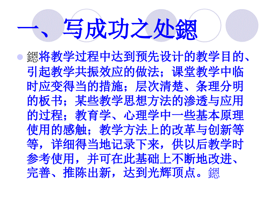 如何撰写小学英语教学反思_第3页