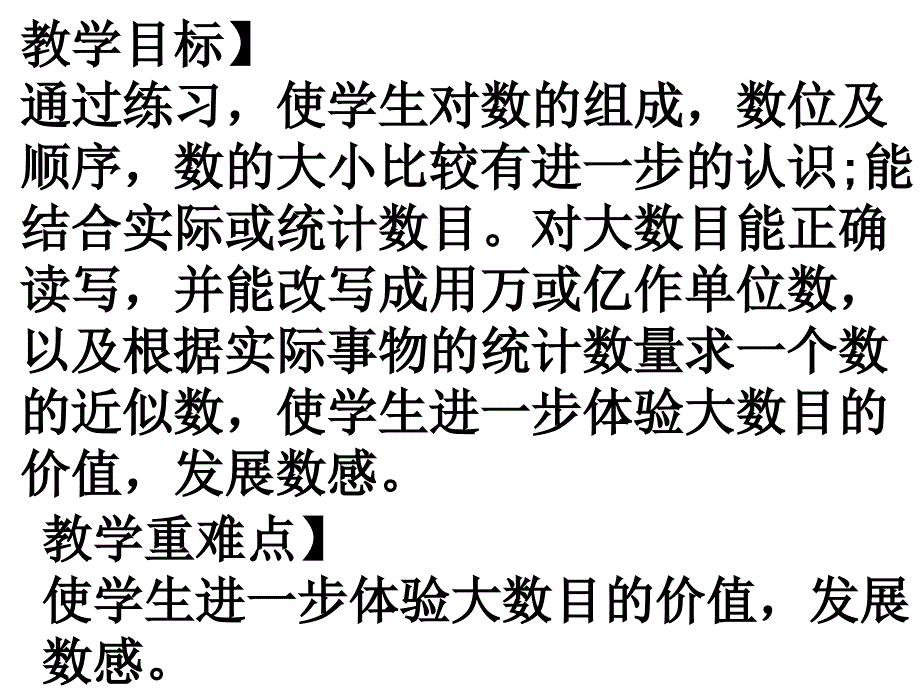 亿以内数的读写_第2页