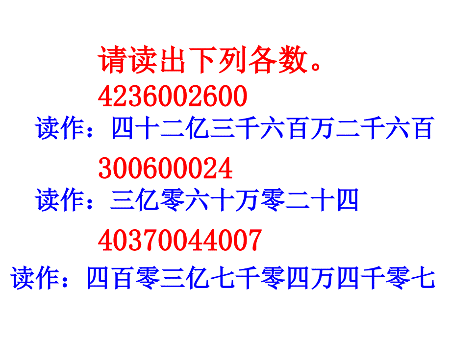 亿以内数的读写_第4页