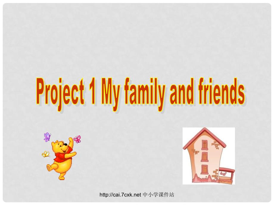 三年级英语上册 Project 1 My family and friends课件1 苏教译林版_第1页