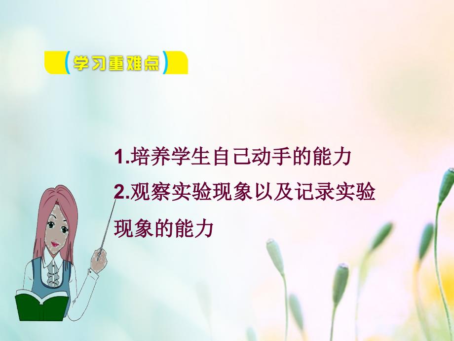 随官屯镇九年级化学上册第1单元走进化学世界课题2化学是一门以实验为基础的科学课件新版新人教版_第3页