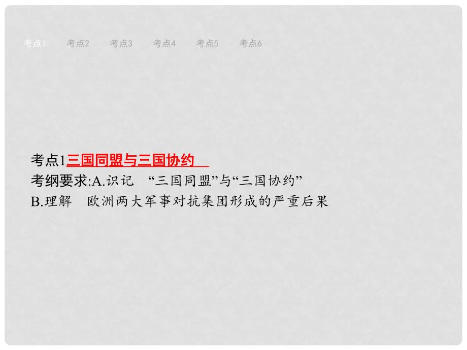 安徽省中考历史复习 第二十二单元 第一次世界大战、近代科技与思想文化课件_第3页