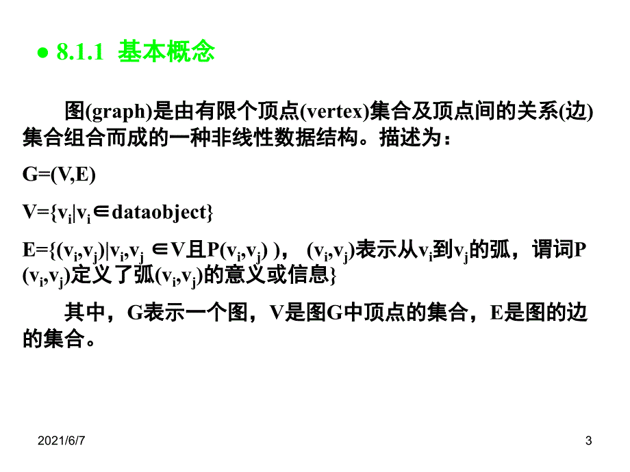 第8章图PPT课件_第3页