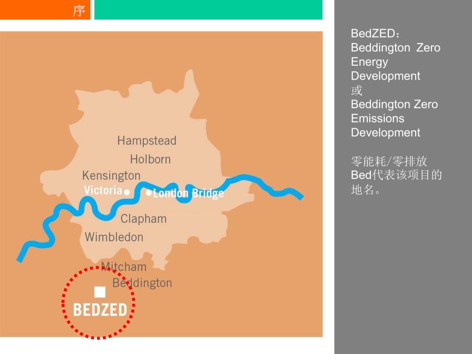 BedZED：英国生态社区.ppt_第2页