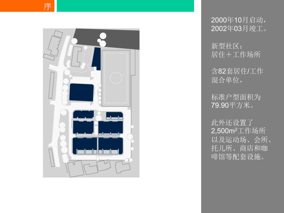 BedZED：英国生态社区.ppt_第3页