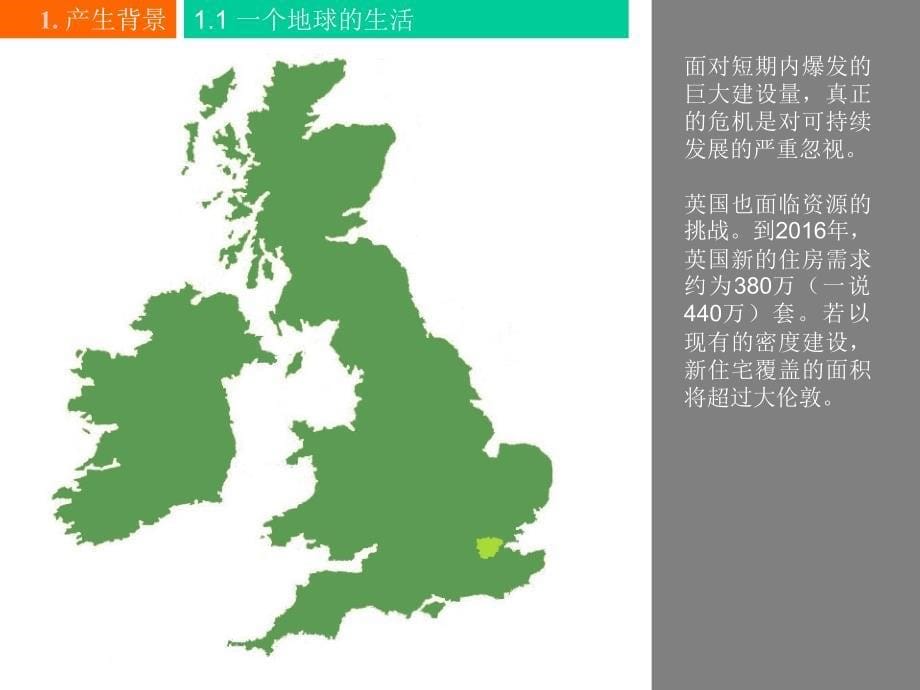 BedZED：英国生态社区.ppt_第5页