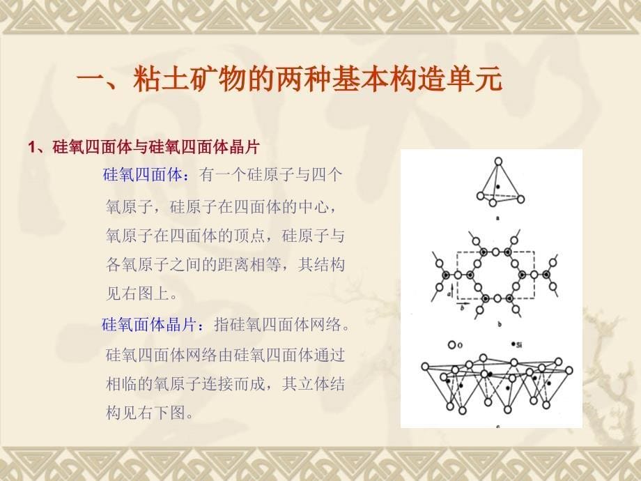 钻井液基础知识讲座.ppt_第5页