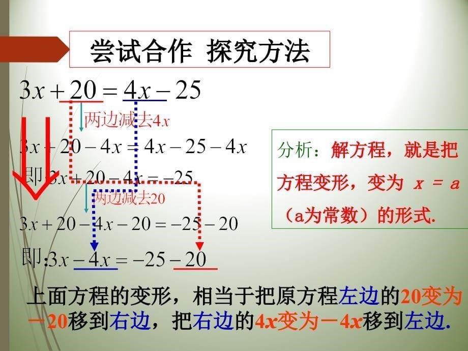 《3.2-解一元一次方程——移项》ppt课件_第5页