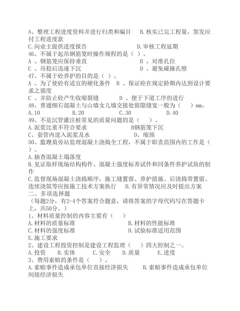 监理员考试试题重点.pdf_第5页