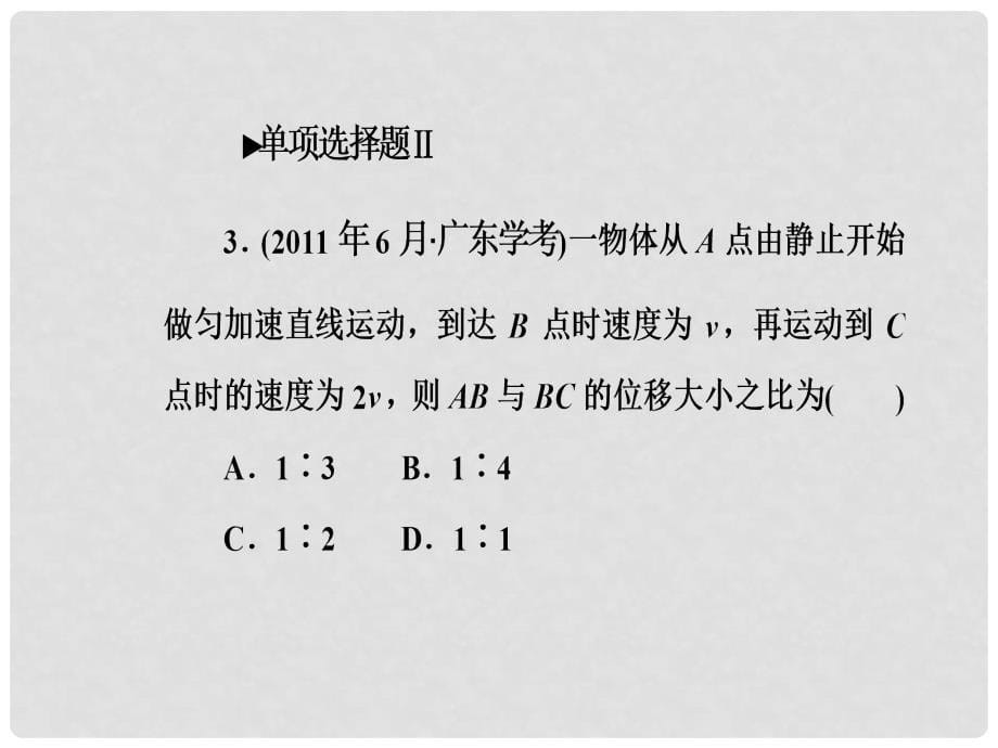 高中物理学业水平复习 专题一 考点3 匀变速直线运动课件_第5页