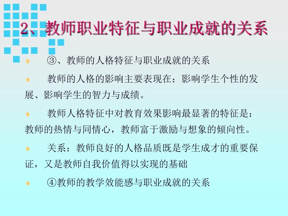 第十五章教师心理_第4页