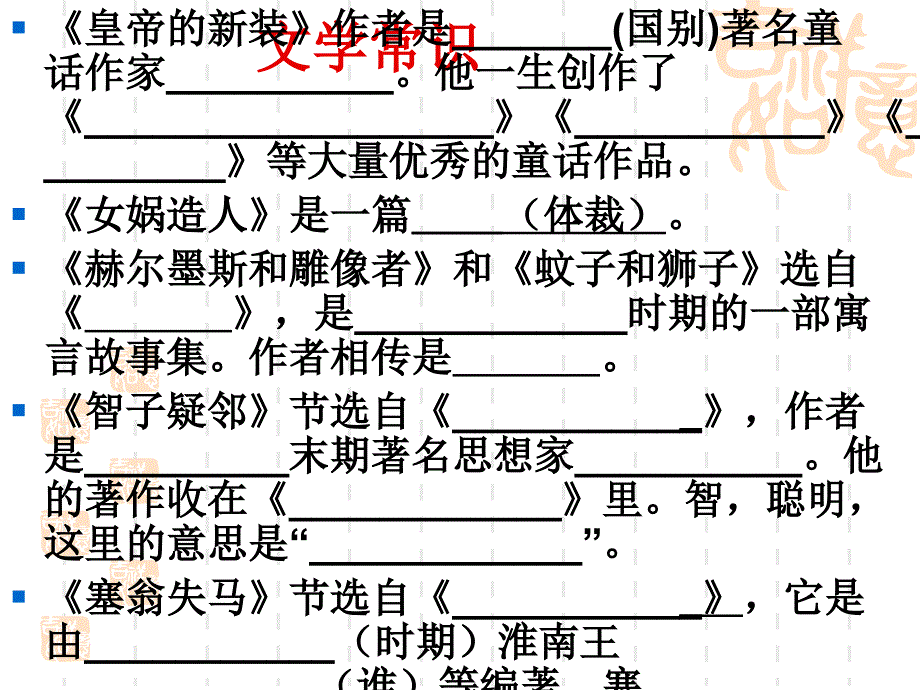 第六单元复习_第2页