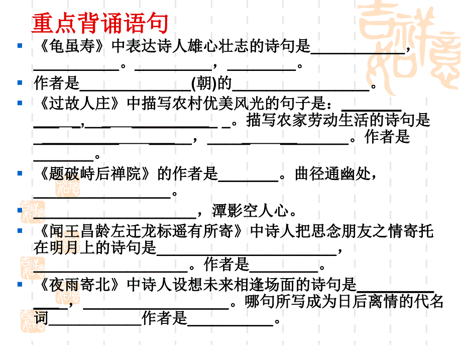 第六单元复习_第3页