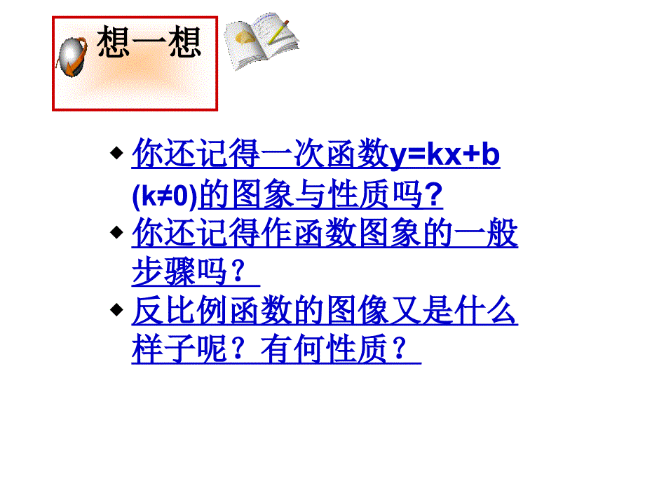 5.2反比例函数的图像与性质_第2页