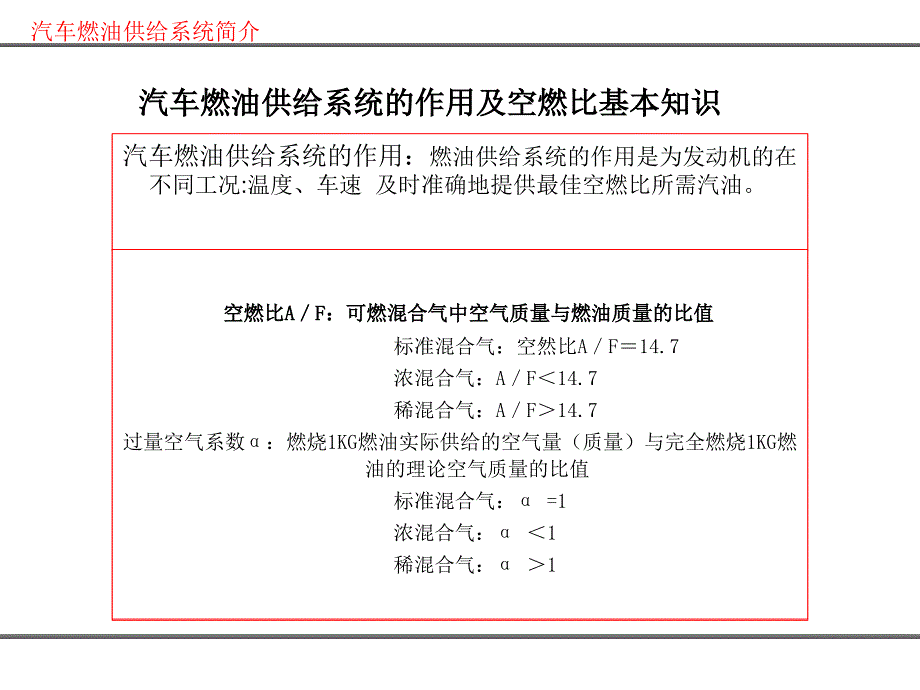 汽车燃油供给系统简介-TYP通用课件_第4页