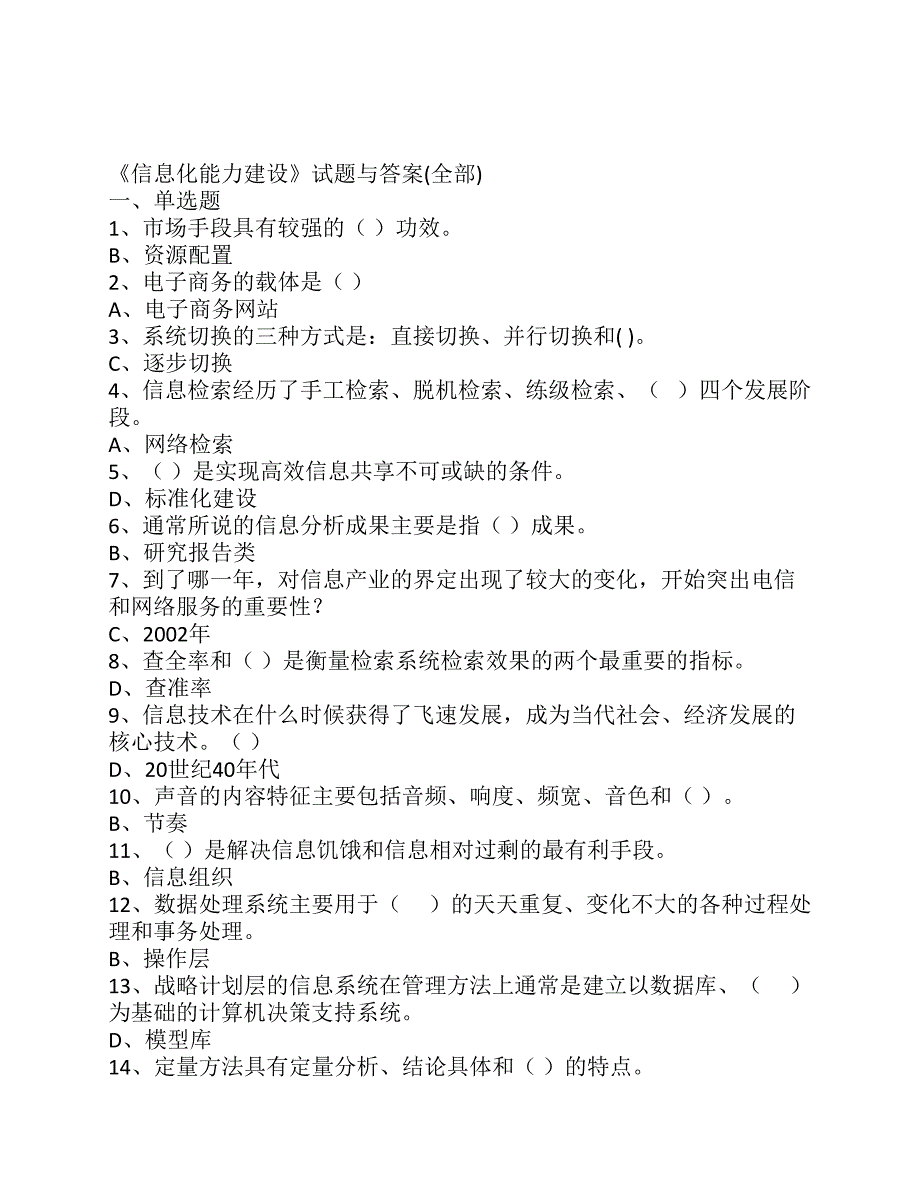 三明电大信息化能力建设培训参考答案单选题.pdf_第1页