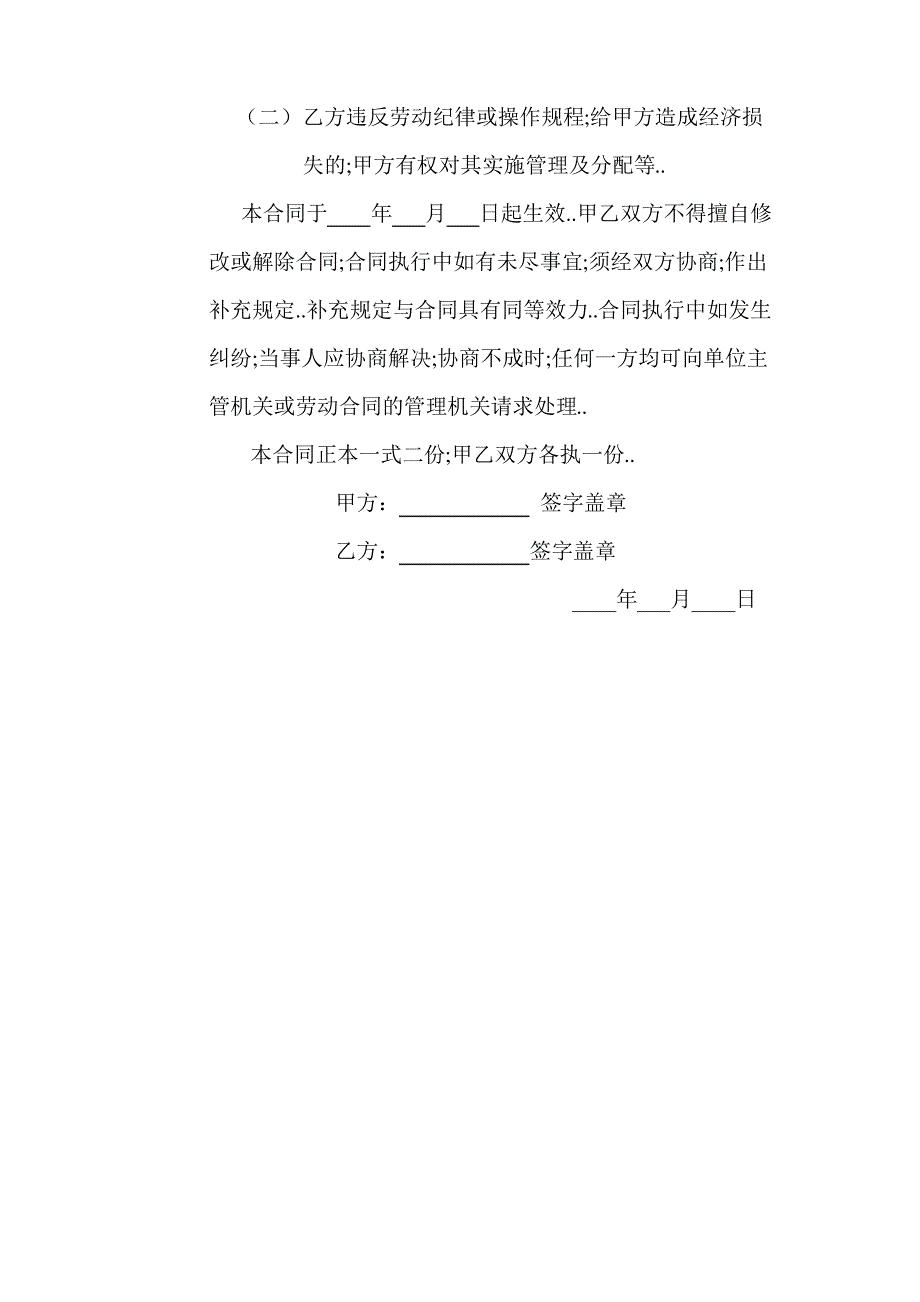 劳务务工合同_第2页