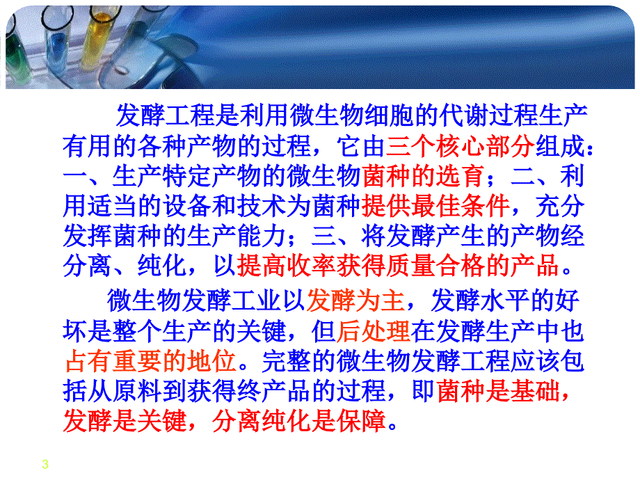 《微生物制药》课件_第3页