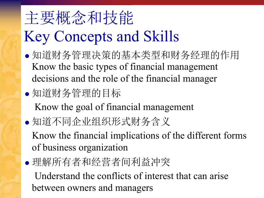 《财务管理》PPT课件.ppt_第4页