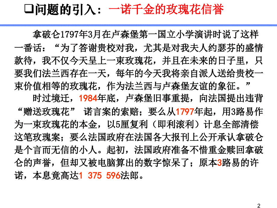 《价值观时间价值》PPT课件.ppt_第2页