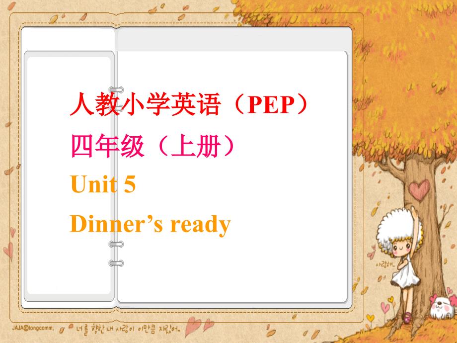 unit5_Dinner’s_ready_第一课时课件ppt_第1页