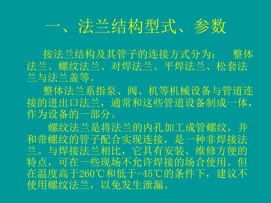 法兰的型式参数ppt课件_第3页