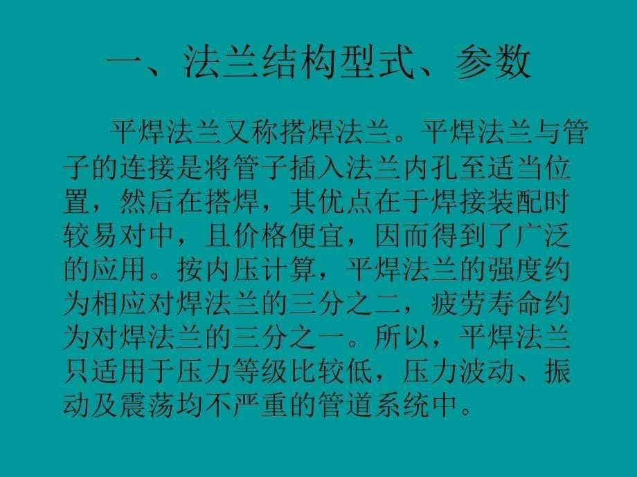 法兰的型式参数ppt课件_第5页