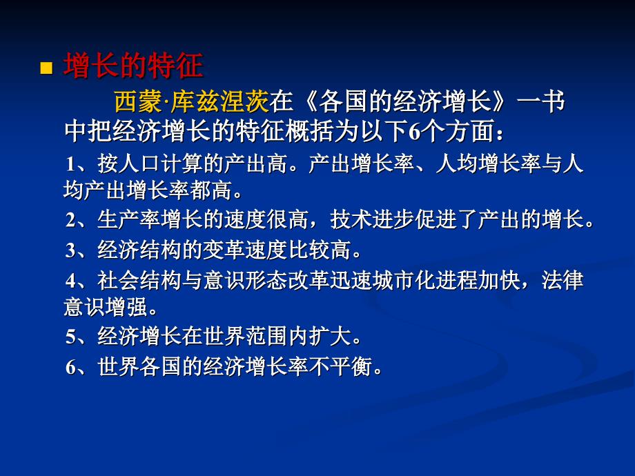 经济增长理论及其基准模型_第3页